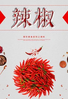 辣椒海报图片