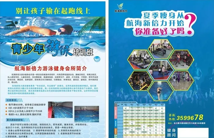 健身单页 游泳健身图片cdr矢量模版下载