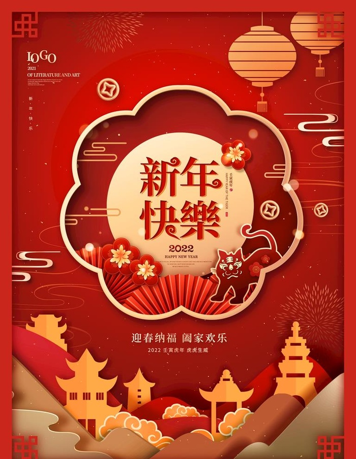 新年快乐新年海报图片(3543x4724)psd模版下载