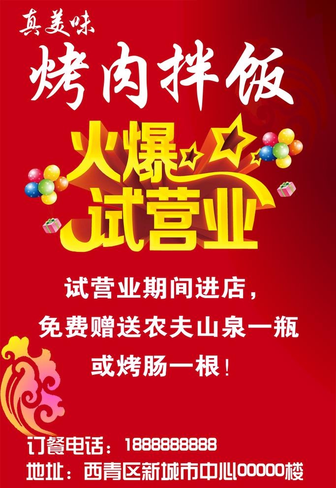 烤肉拌饭试营业图片