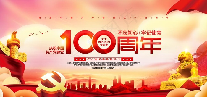 100周年图片psd模版下载
