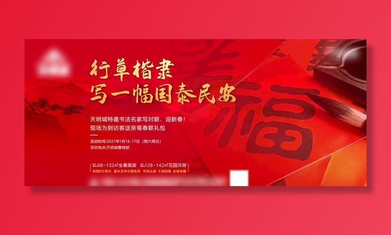 书法家写春联送春联红色横版海报图片