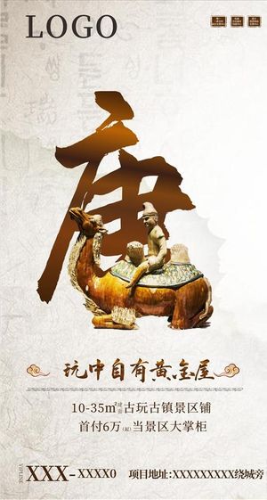 地产商铺古风文旅系列一唐朝图片