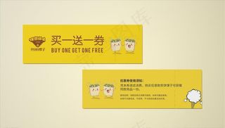 买一送一券图片