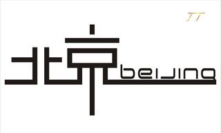 北京图片