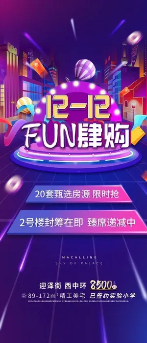 房地产618促销刷屏图片