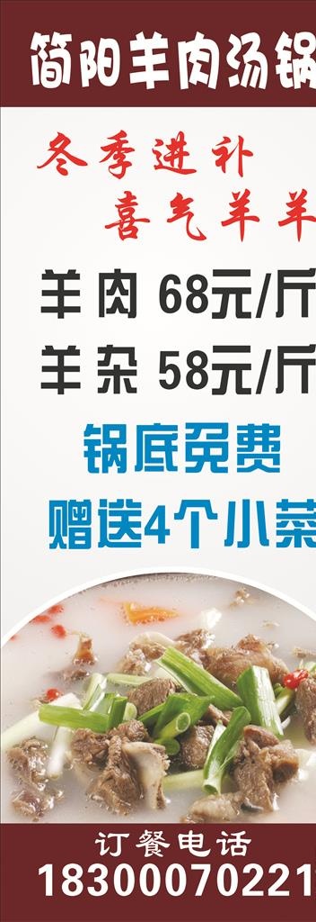 羊肉汤锅展架海报图片cdr矢量模版下载