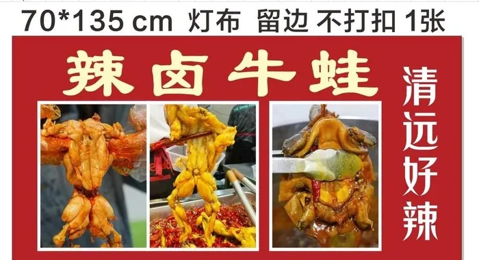 辣卤牛蛙图片cdr矢量模版下载
