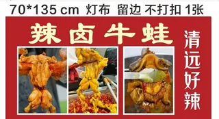 辣卤牛蛙图片