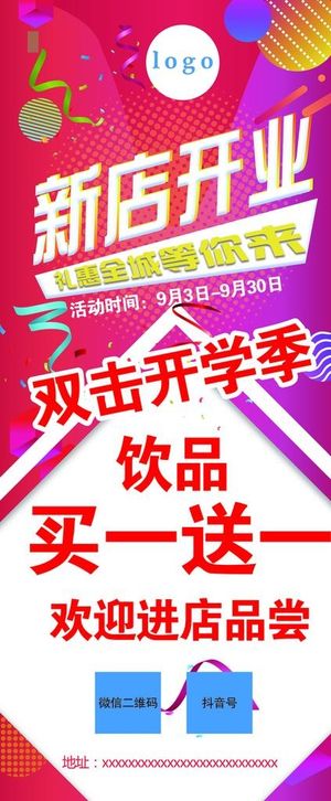 开业展架 红色展架 买一送一图片