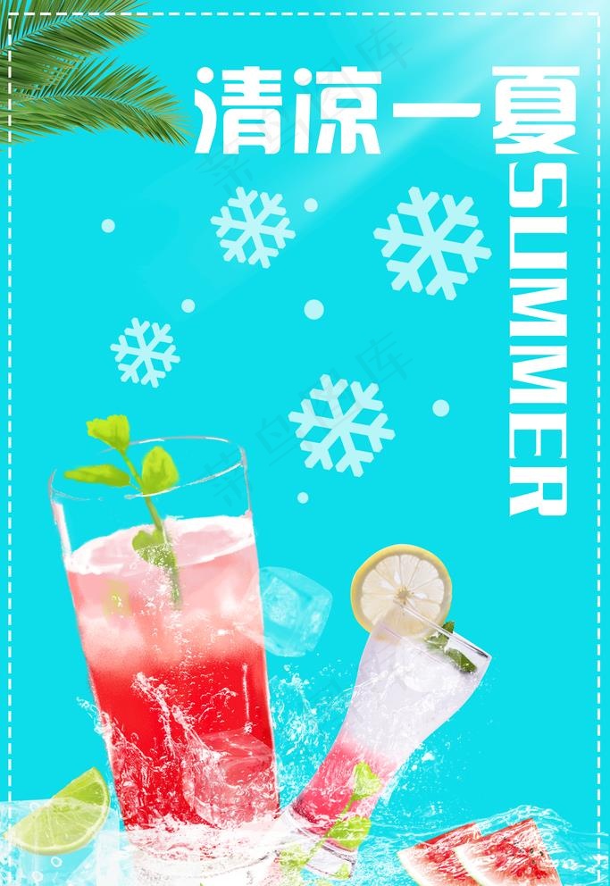 清凉一夏图片psd模版下载