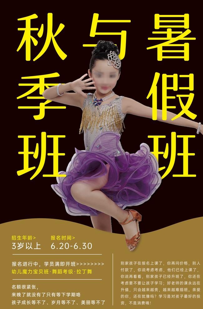少儿舞蹈 舞蹈培训图片(3543x5315)psd模版下载