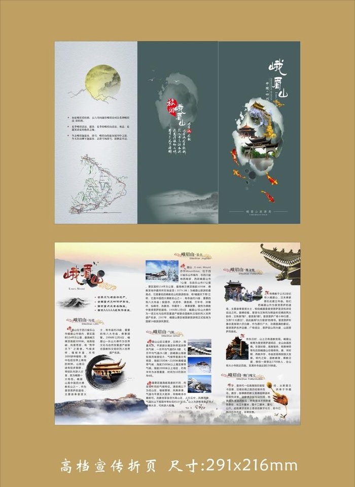 峨眉山宣传折页图片cdr矢量模版下载