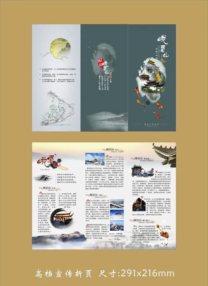 峨眉山宣传折页图片cdr矢量模版下载