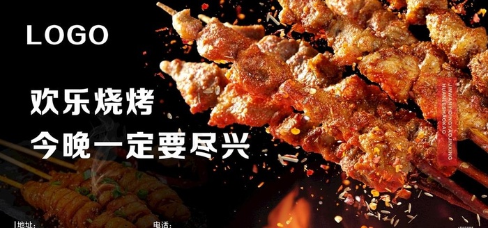 欢乐烧烤图片