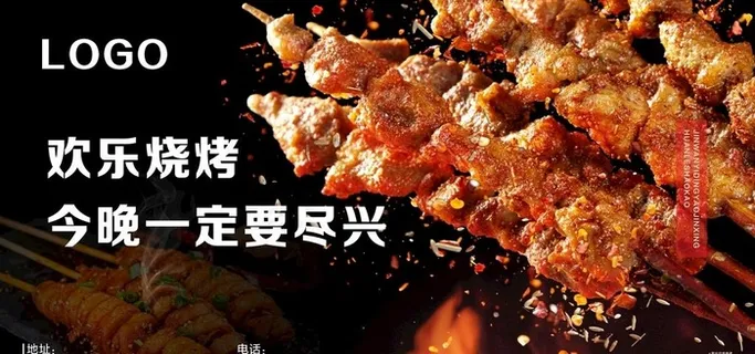 欢乐烧烤图片 欢乐烧烤图片