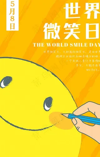 世界微笑日图片
