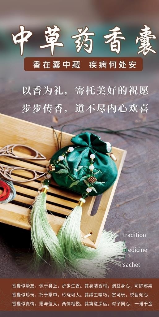 中草药香囊图片