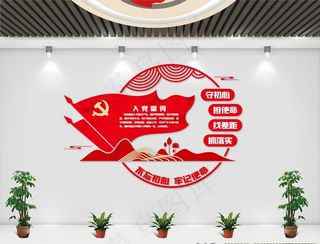 入党誓词党建文化墙图片