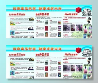 禁毒展牌图片
