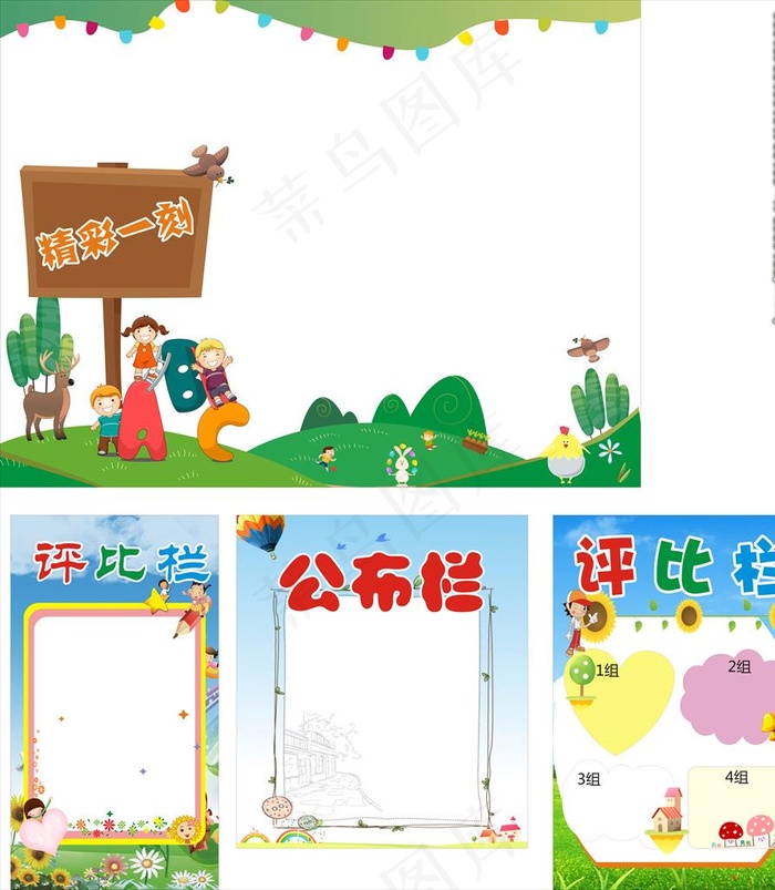 公布栏  照片墙  幼儿园图片cdr矢量模版下载