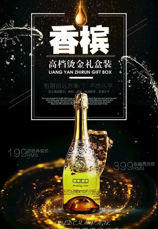创意黑金香槟酒吧海报图片