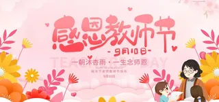 教师节 图片