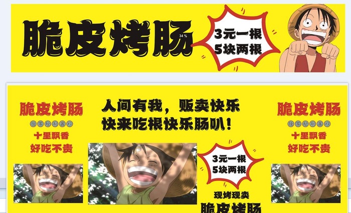肉肠,脆皮红米肠,脆皮肠粉,腊肠设计(10689x4252)