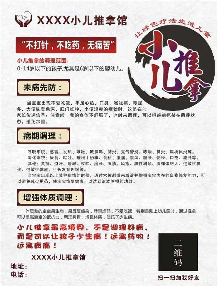 小儿推拿图片