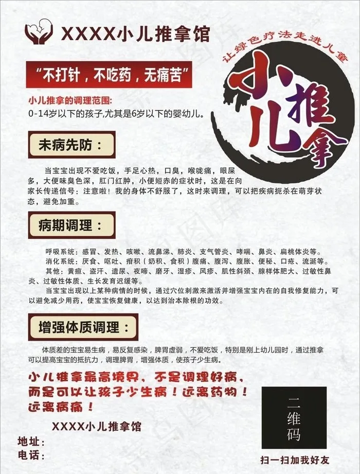 小儿推拿图片cdr矢量模版下载