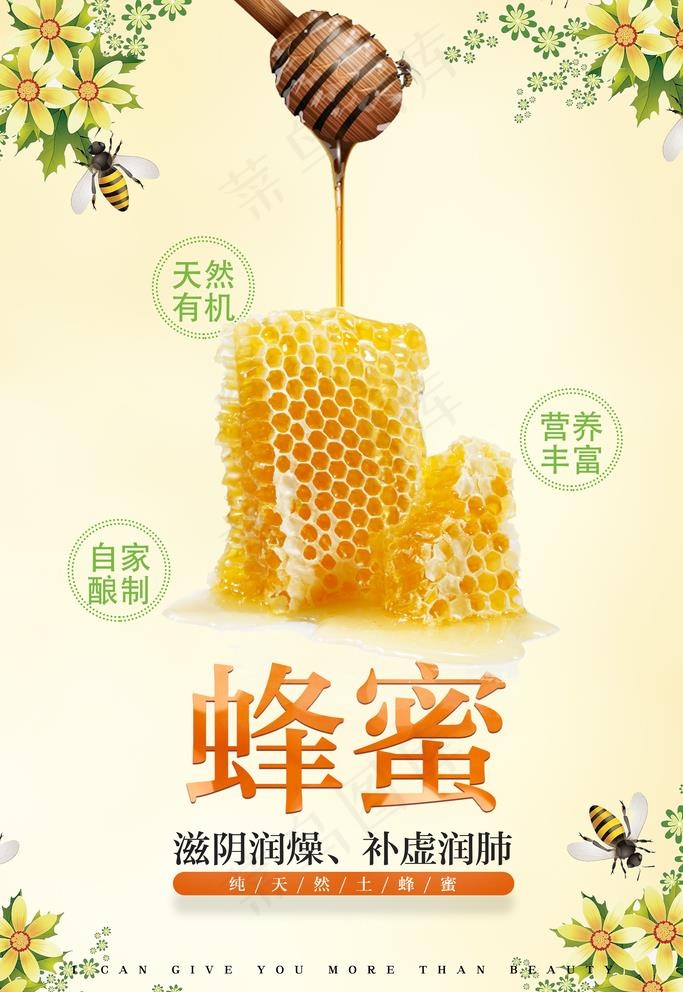 清新蜂蜜海报图片psd模版下载