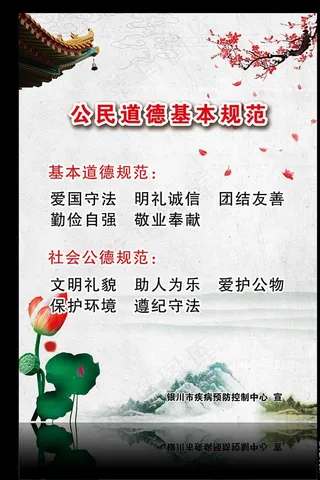 公民道德基本规范图片
