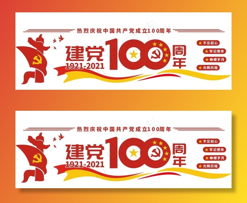 党建文化墙图片