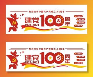 党建文化墙图片