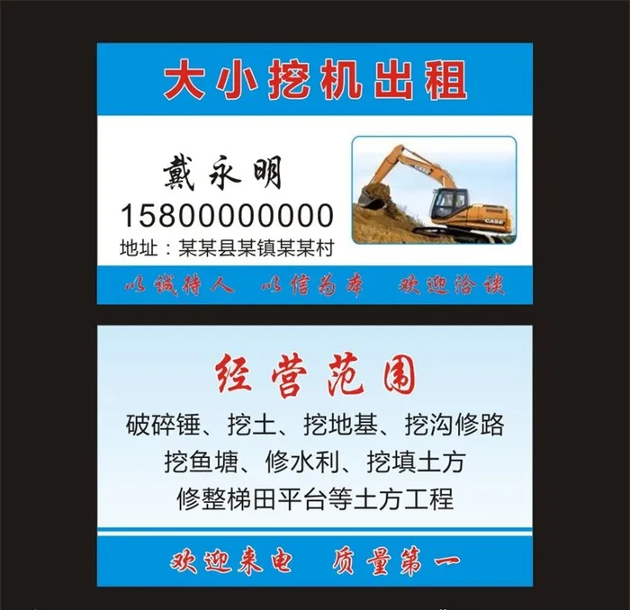 大小挖机出租名片图片cdr矢量模版下载