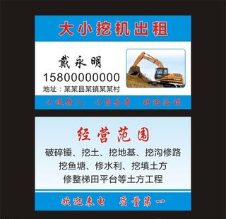大小挖机出租名片图片