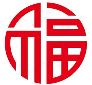 矢量圆形福字图片