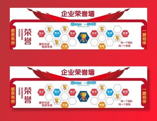 企业荣誉墙图片
