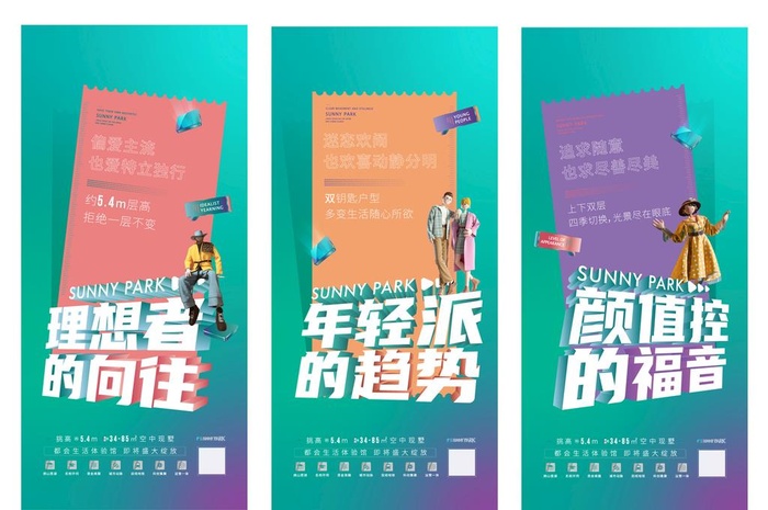 房地产公寓时尚海报图片