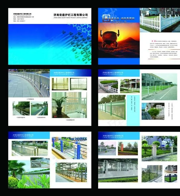 宏庭护栏 画册设计 封面设计 版面设计图片(5031X3437(DPI:300))psd模版下载