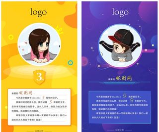 入职周年员工海报图片