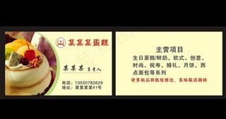 蛋糕店名片VIP卡会员卡图片