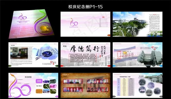 校庆纪念册图片 校庆纪念册图片