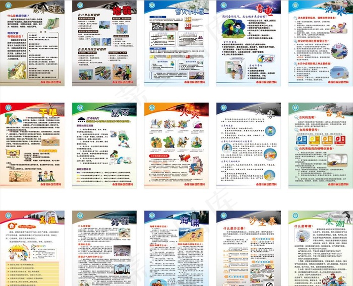 自然灾害图片cdr矢量模版下载