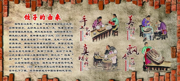 饺子的由来图片(8674x4166)psd模版下载