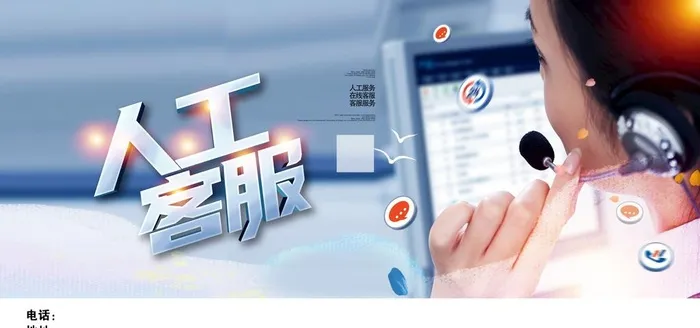 人工客服图片(4724x2362)psd模版下载