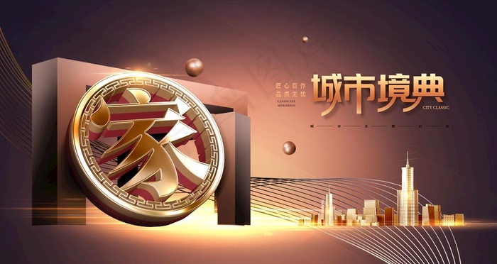 城市地产图片psd模版下载
