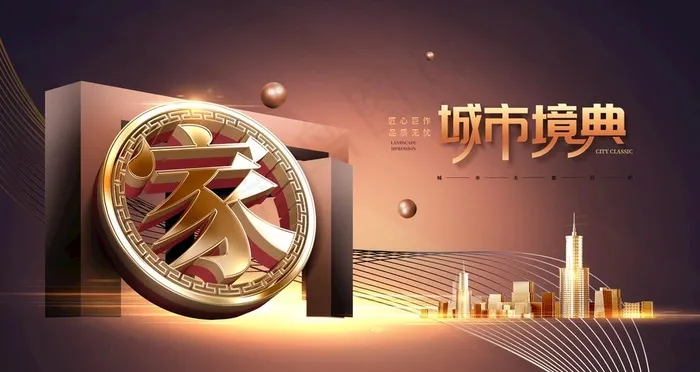 城市地产图片psd模版下载