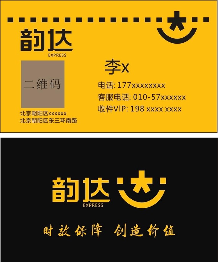 韵达快递图片cdr矢量模版下载