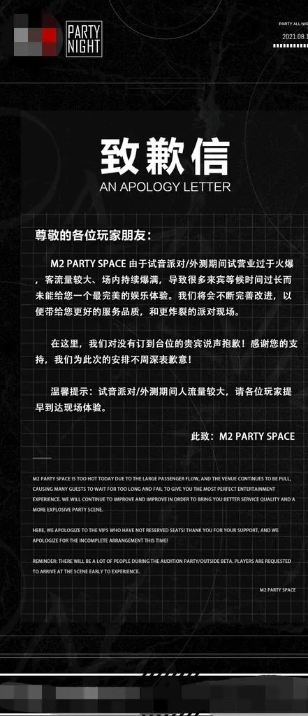 致歉信图片(1284x2778)psd模版下载